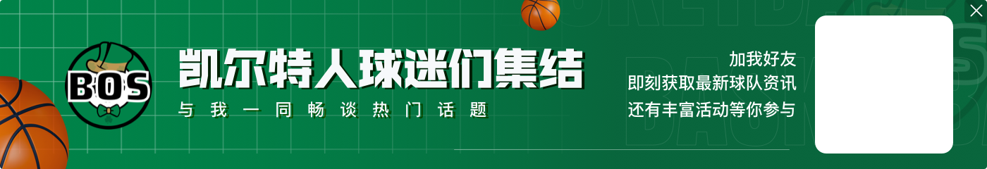霍勒迪:在绿军我不用一直控球 这让我能扮演防守端枢纽的角色