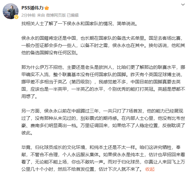 🎤媒体人：侯永永国籍肯定还是中国 伊万不征召因为他了解挪甲水平