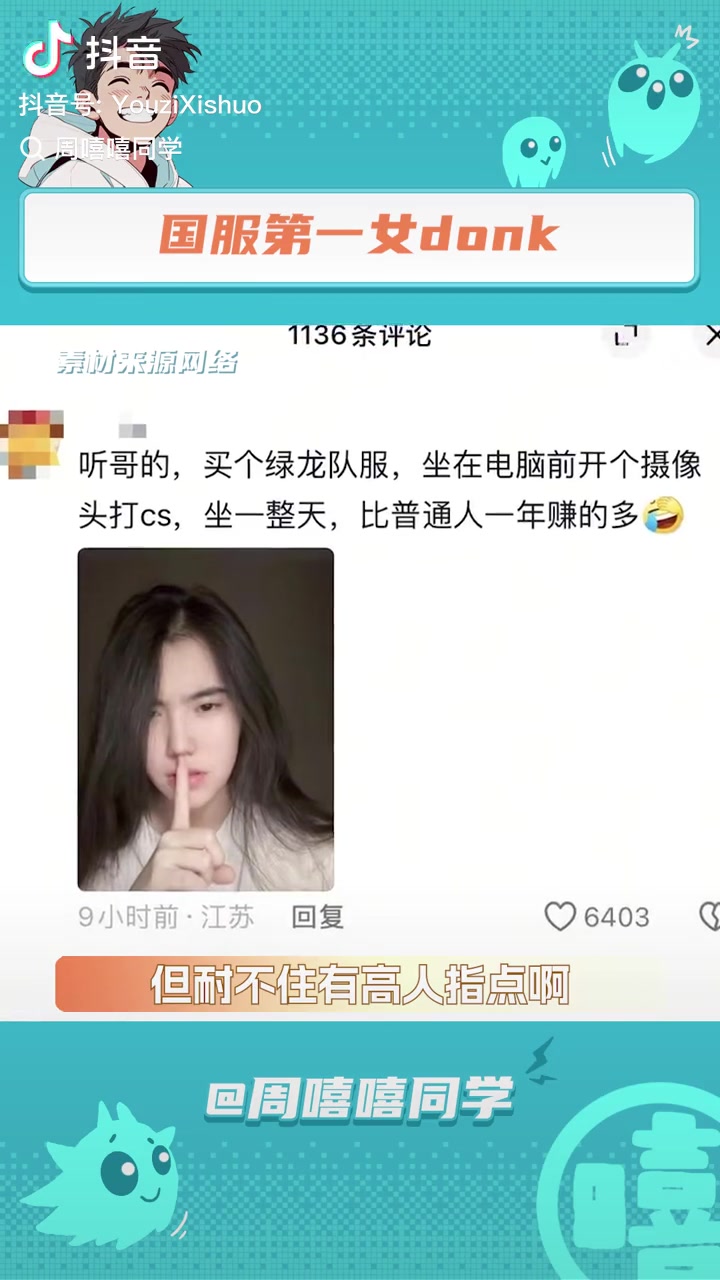 美女主播长相极度相似世界冠军Donk 甚至惊动官方战队前去直播间刷礼物