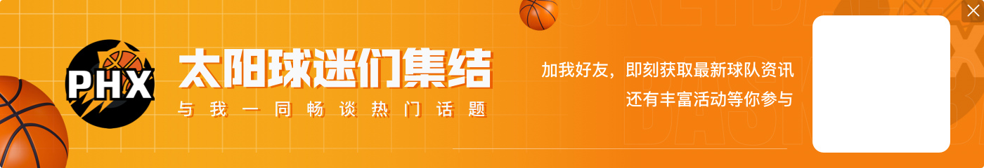 布克:所有球队都得应对伤病问题 这能让一些球员获得出场时间